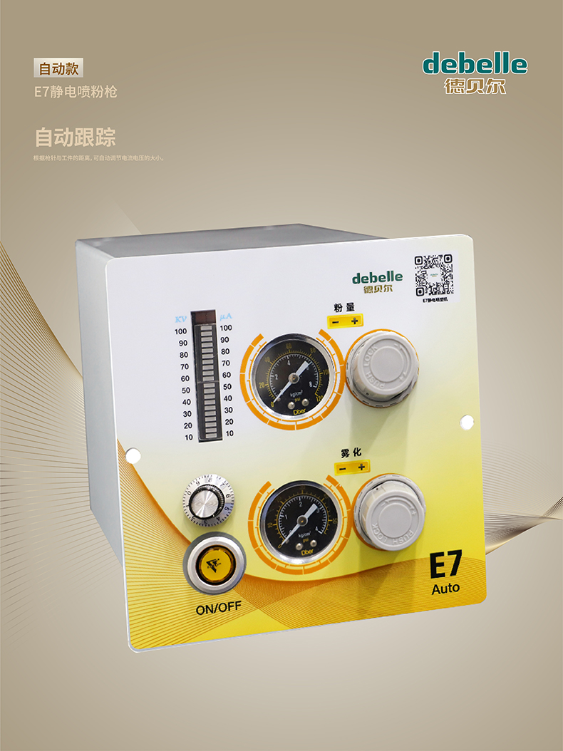 E7静电自动喷粉枪/自动喷粉机