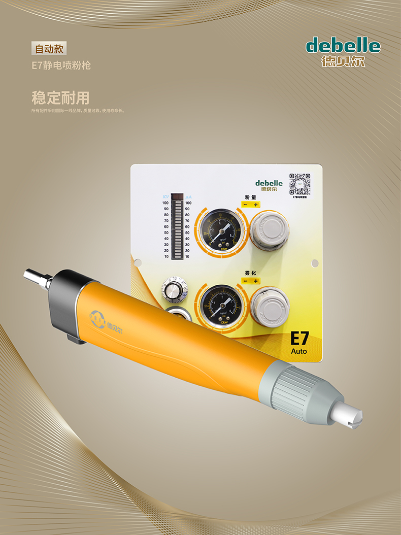 E7静电自动喷粉枪/自动喷粉机