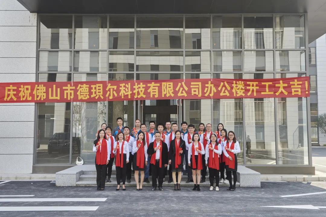 新里程碑！德贝尔佛山新基地开工，进一步加强品牌实力！
